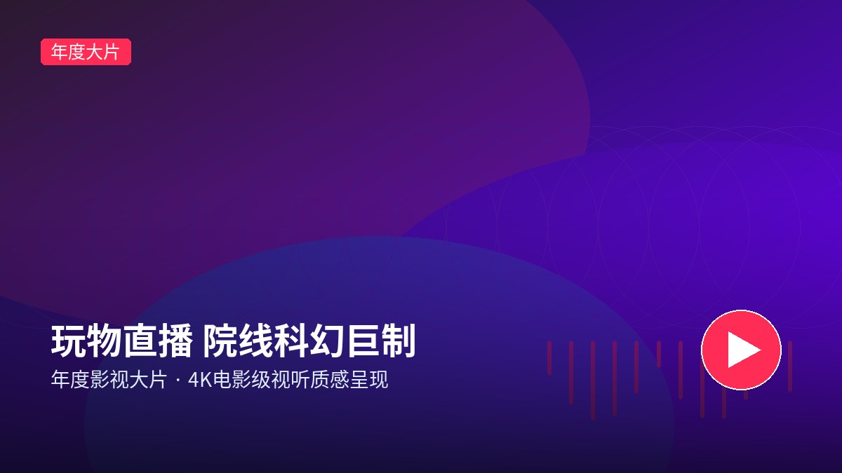 直播回放