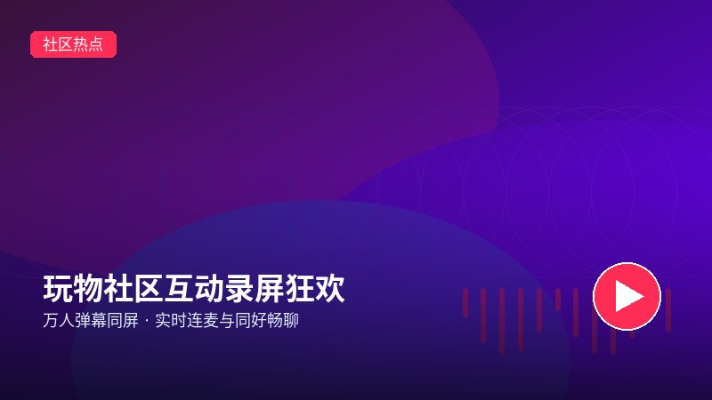 直播回放
