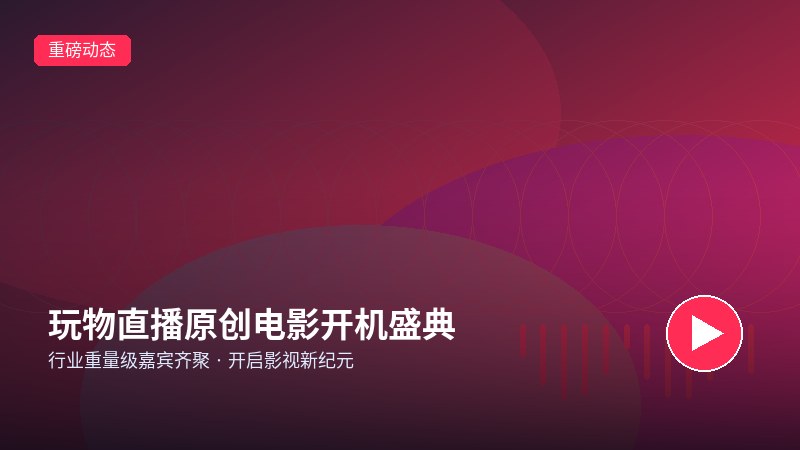 直播回放