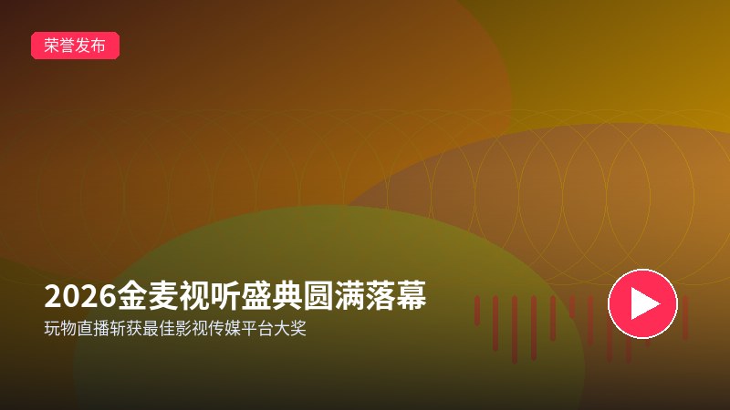 直播回放