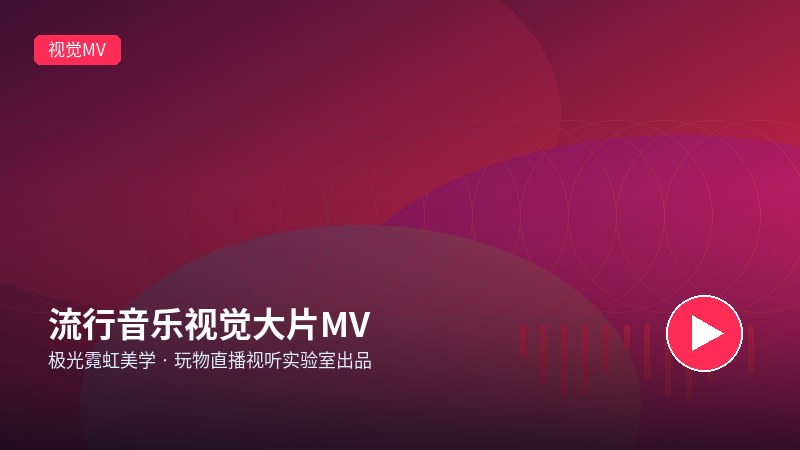 直播回放
